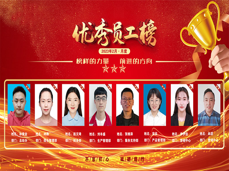 February Excellent Employees