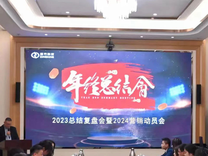 2023 Summary Meeting and 2024 Marketing Mobilization Meeting