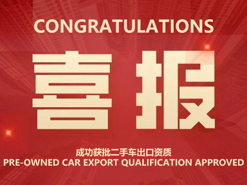 Congratulations | Pre-owned Car Export Qualification Approved